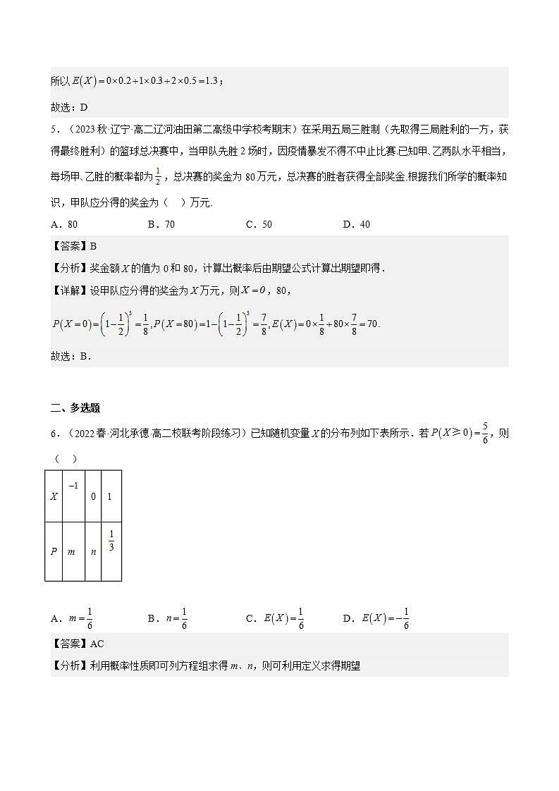 7.3.1《离散型随机变量的均值》课件+分层练习（含答案解析）-人教版高中数学选修三03