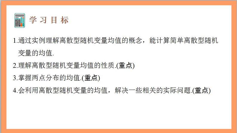 7.3.1《离散型随机变量的均值》课件+分层练习（含答案解析）-人教版高中数学选修三02