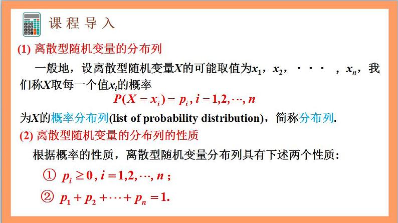 7.3.1《离散型随机变量的均值》课件+分层练习（含答案解析）-人教版高中数学选修三03