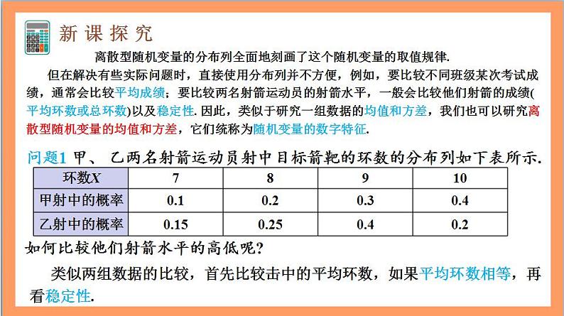 7.3.1《离散型随机变量的均值》课件+分层练习（含答案解析）-人教版高中数学选修三06