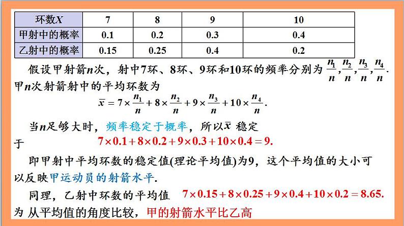 7.3.1《离散型随机变量的均值》课件+分层练习（含答案解析）-人教版高中数学选修三07