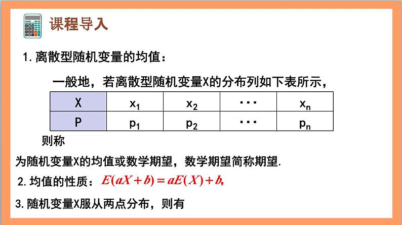 7.3.2《离散型随机变量的方差》课件+分层练习（含答案解析）-人教版高中数学选修三03
