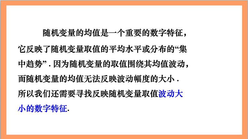 7.3.2《离散型随机变量的方差》课件+分层练习（含答案解析）-人教版高中数学选修三04