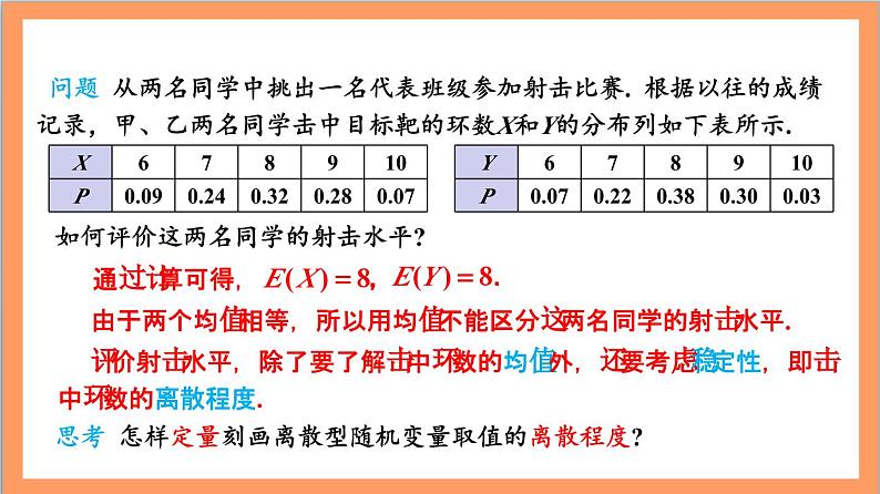 7.3.2《离散型随机变量的方差》课件+分层练习（含答案解析）-人教版高中数学选修三05