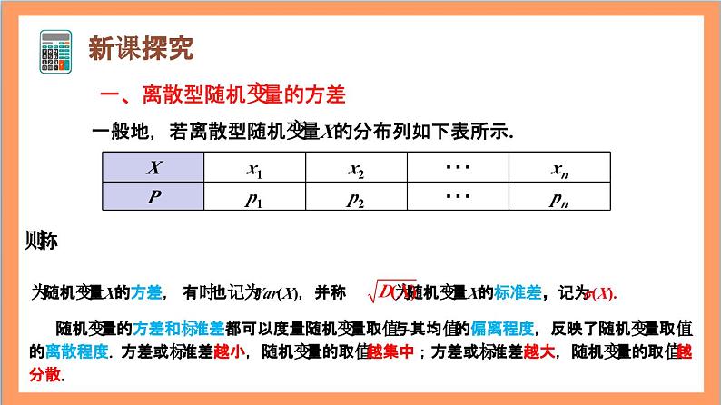 7.3.2《离散型随机变量的方差》课件+分层练习（含答案解析）-人教版高中数学选修三06
