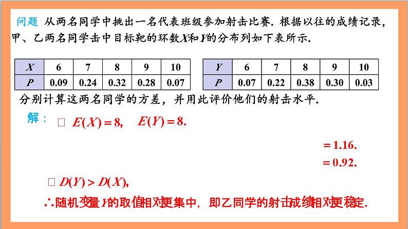 7.3.2《离散型随机变量的方差》课件+分层练习（含答案解析）-人教版高中数学选修三07
