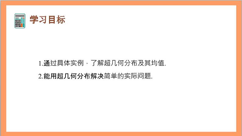 7.4.2《超几何分布》课件+分层练习（含答案解析）-人教版高中数学选修三02