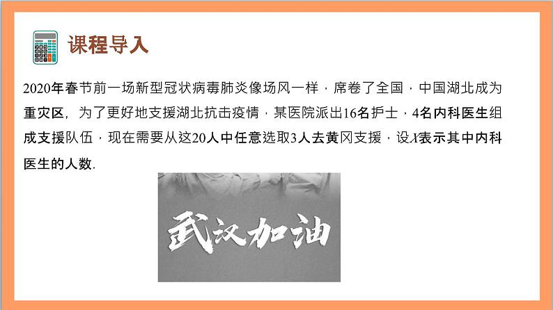 7.4.2《超几何分布》课件+分层练习（含答案解析）-人教版高中数学选修三04