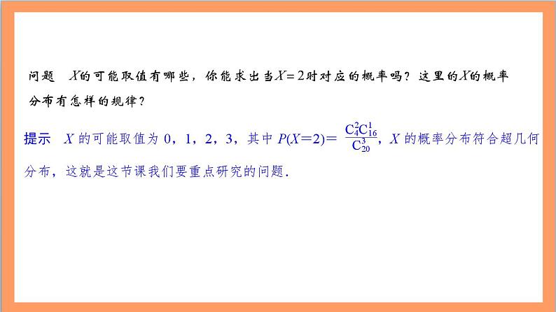 7.4.2《超几何分布》课件+分层练习（含答案解析）-人教版高中数学选修三05