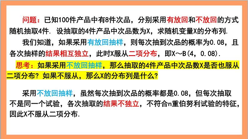 7.4.2《超几何分布》课件+分层练习（含答案解析）-人教版高中数学选修三06