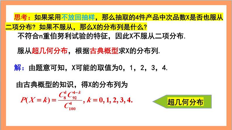 7.4.2《超几何分布》课件+分层练习（含答案解析）-人教版高中数学选修三07