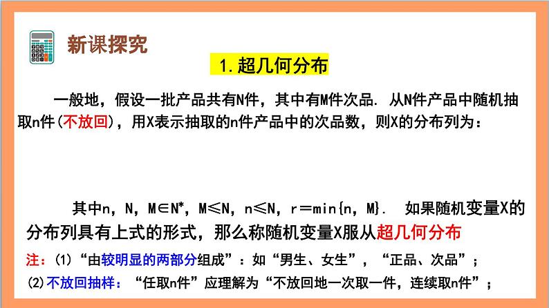 7.4.2《超几何分布》课件+分层练习（含答案解析）-人教版高中数学选修三08