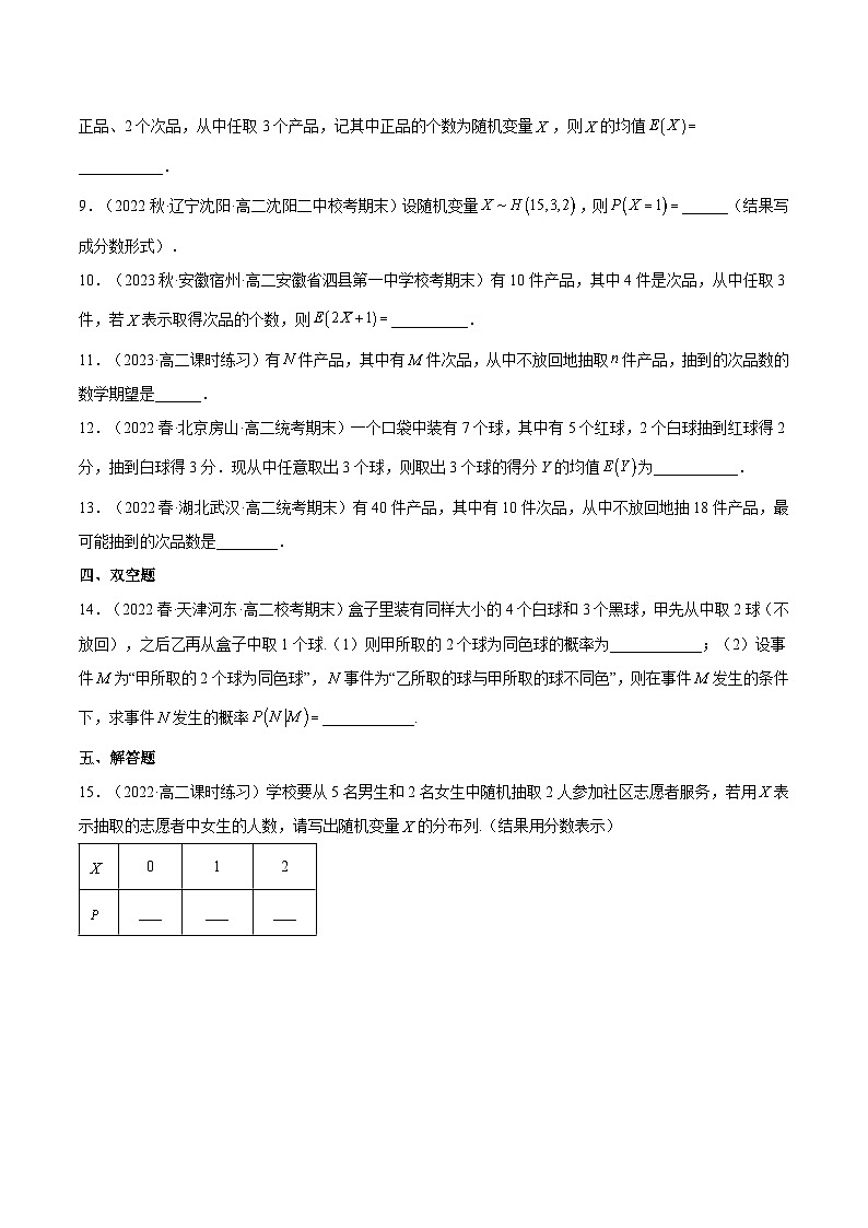 7.4.2《超几何分布》课件+分层练习（含答案解析）-人教版高中数学选修三02