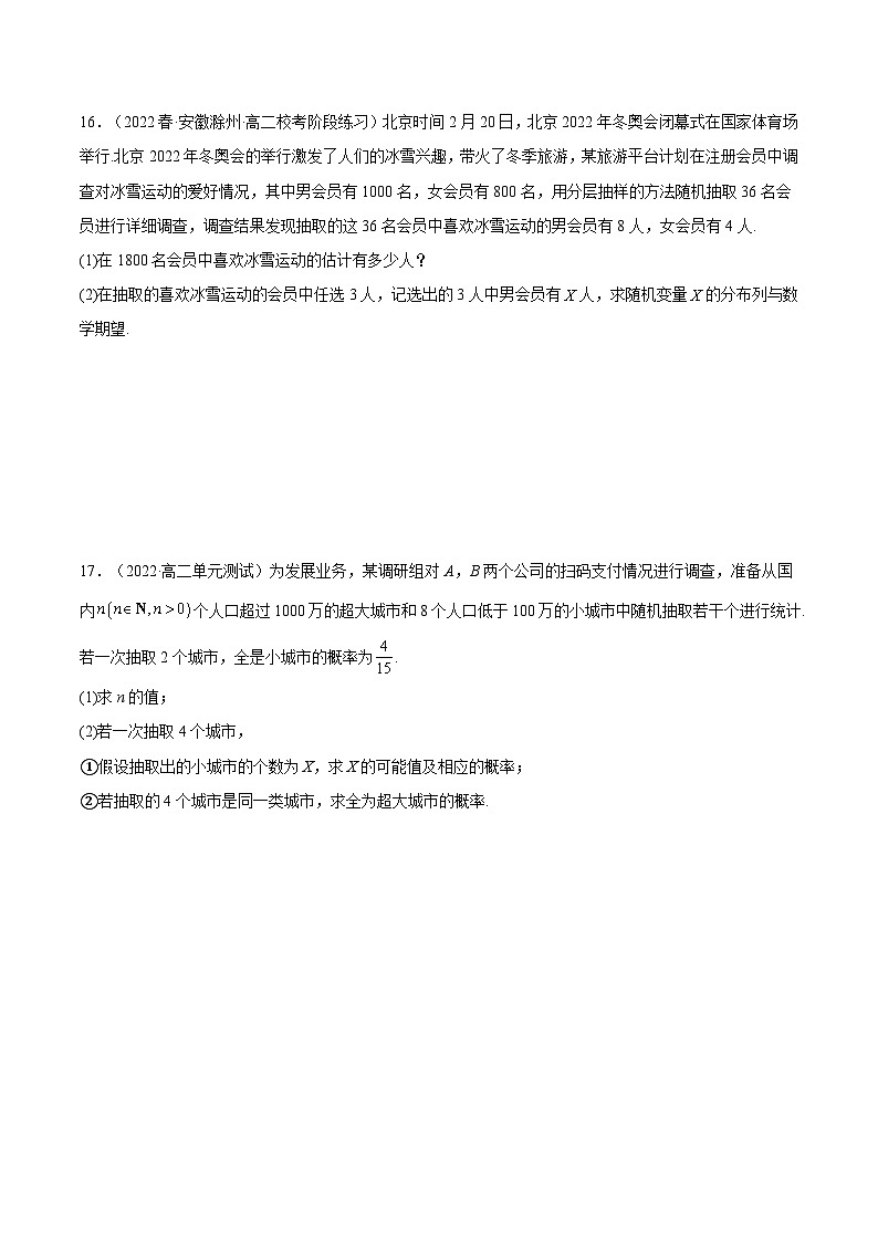 7.4.2《超几何分布》课件+分层练习（含答案解析）-人教版高中数学选修三03