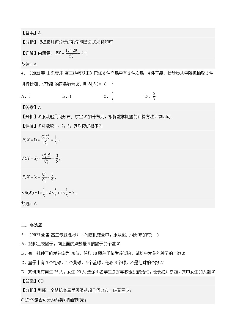 7.4.2《超几何分布》课件+分层练习（含答案解析）-人教版高中数学选修三02