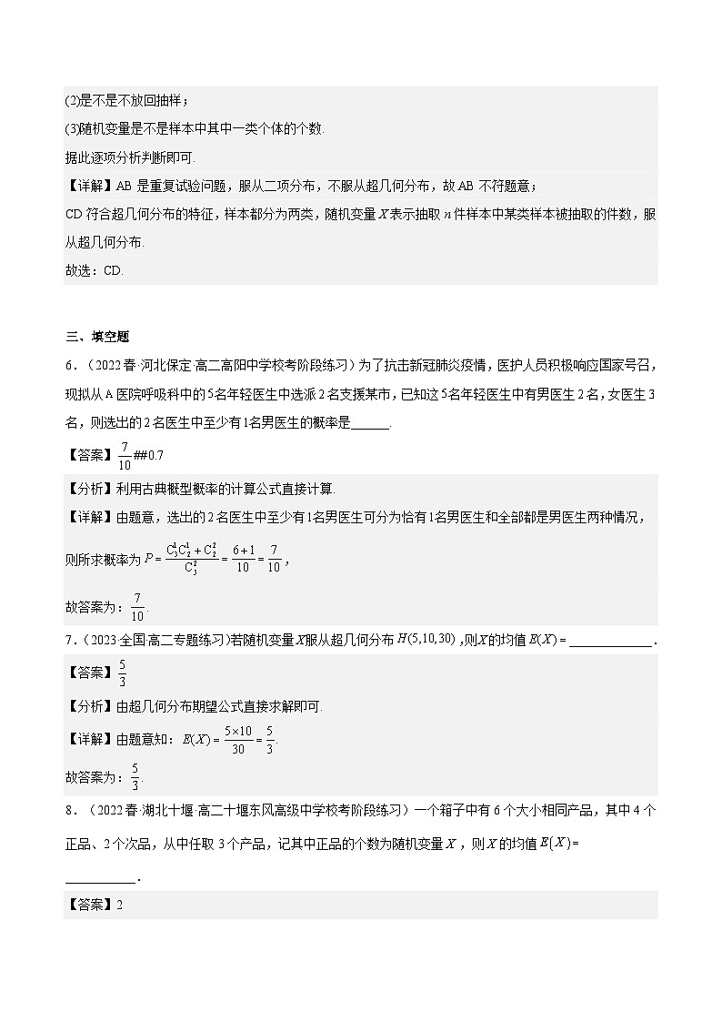7.4.2《超几何分布》课件+分层练习（含答案解析）-人教版高中数学选修三03