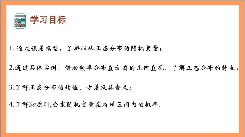 7.5 《正态分布》课件+分层练习（含答案解析）-人教版高中数学选修三02