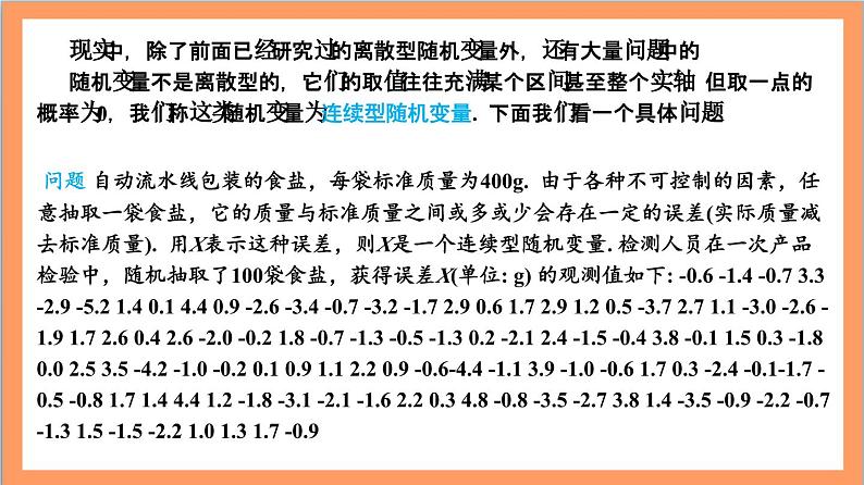 7.5 《正态分布》课件+分层练习（含答案解析）-人教版高中数学选修三05