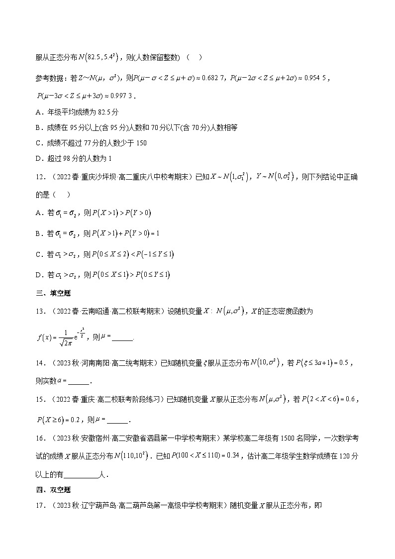 7.5 《正态分布》课件+分层练习（含答案解析）-人教版高中数学选修三03
