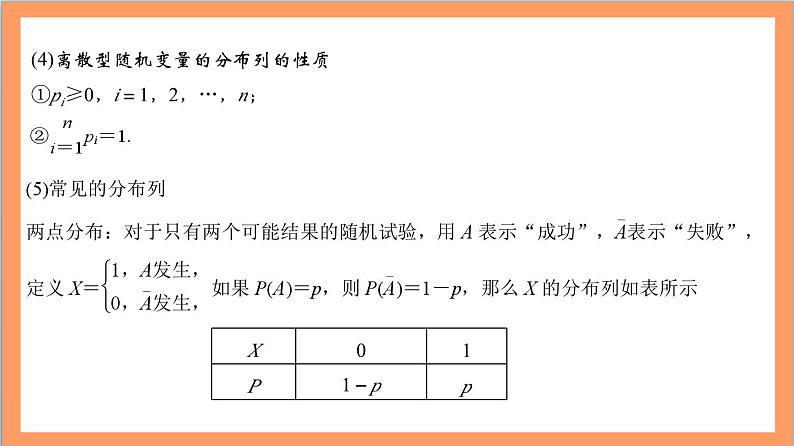 第7章《随机变量及其分布》复习课件+分层练习（含答案解析）-人教版高中数学选修三05