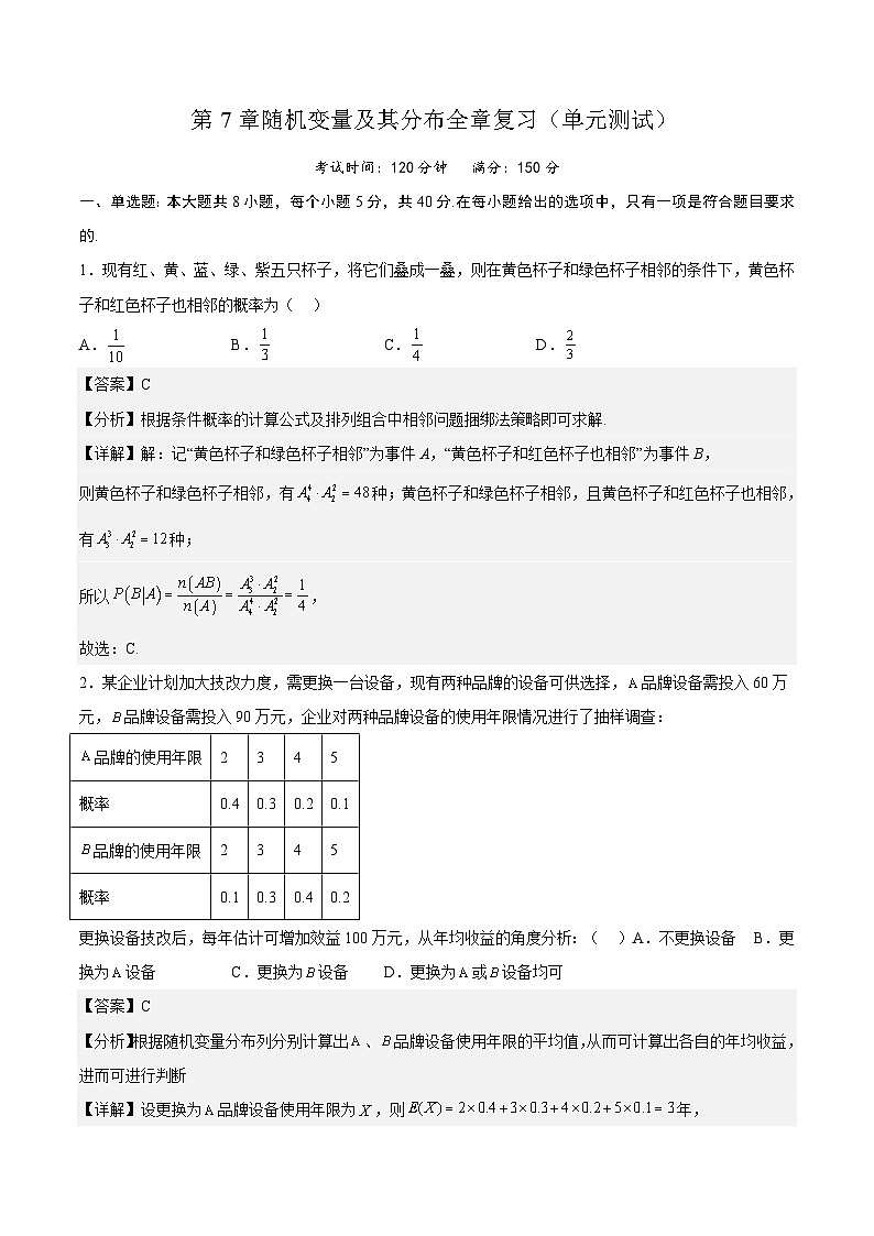 第7章《随机变量及其分布》复习课件+分层练习（含答案解析）-人教版高中数学选修三01