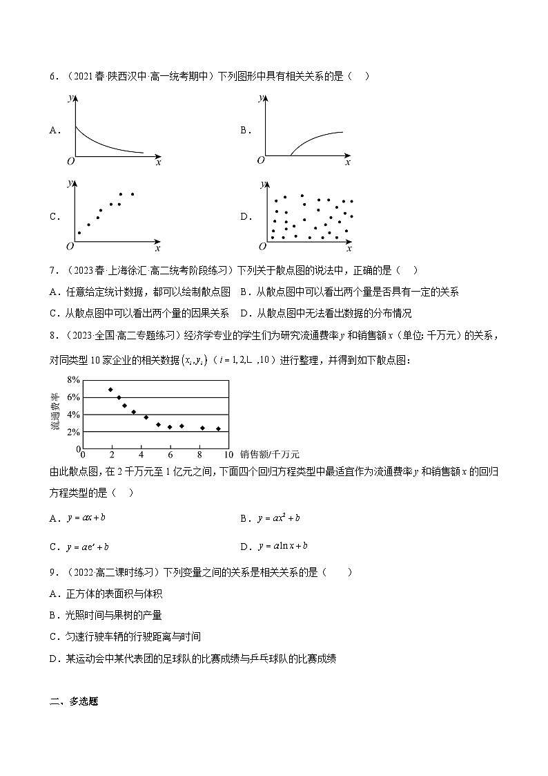 8.1.1《变量的相关关系》课件+分层练习（含答案解析）-人教版高中数学选修三02