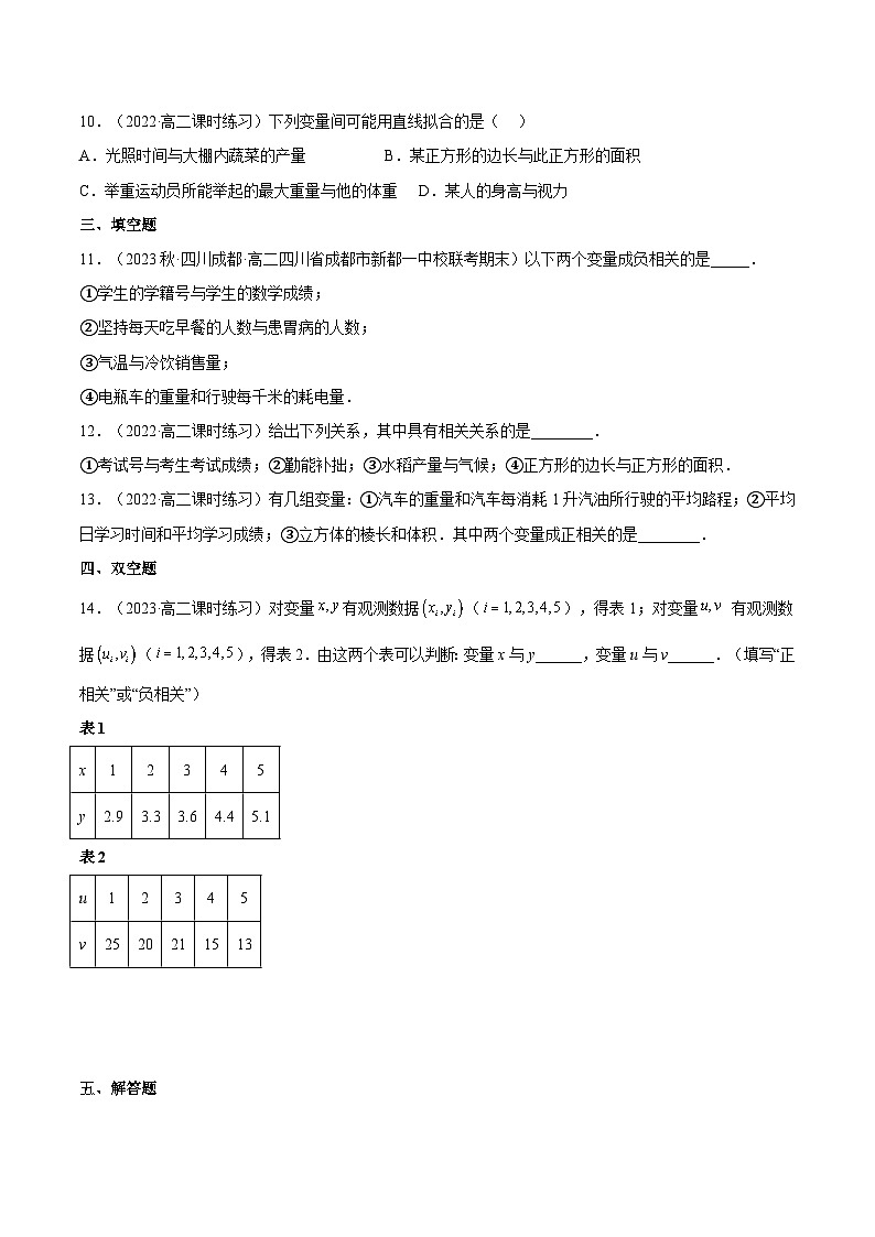 8.1.1《变量的相关关系》课件+分层练习（含答案解析）-人教版高中数学选修三03