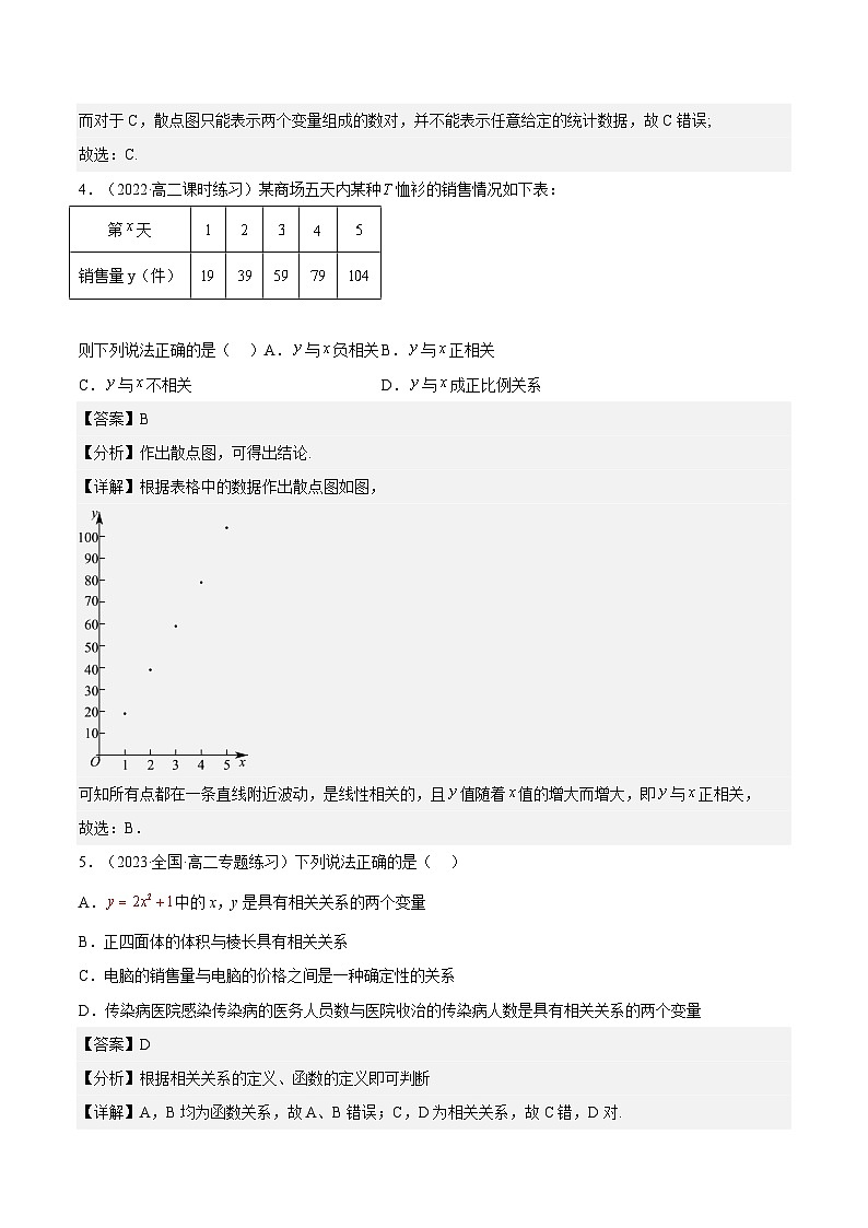 8.1.1《变量的相关关系》课件+分层练习（含答案解析）-人教版高中数学选修三02
