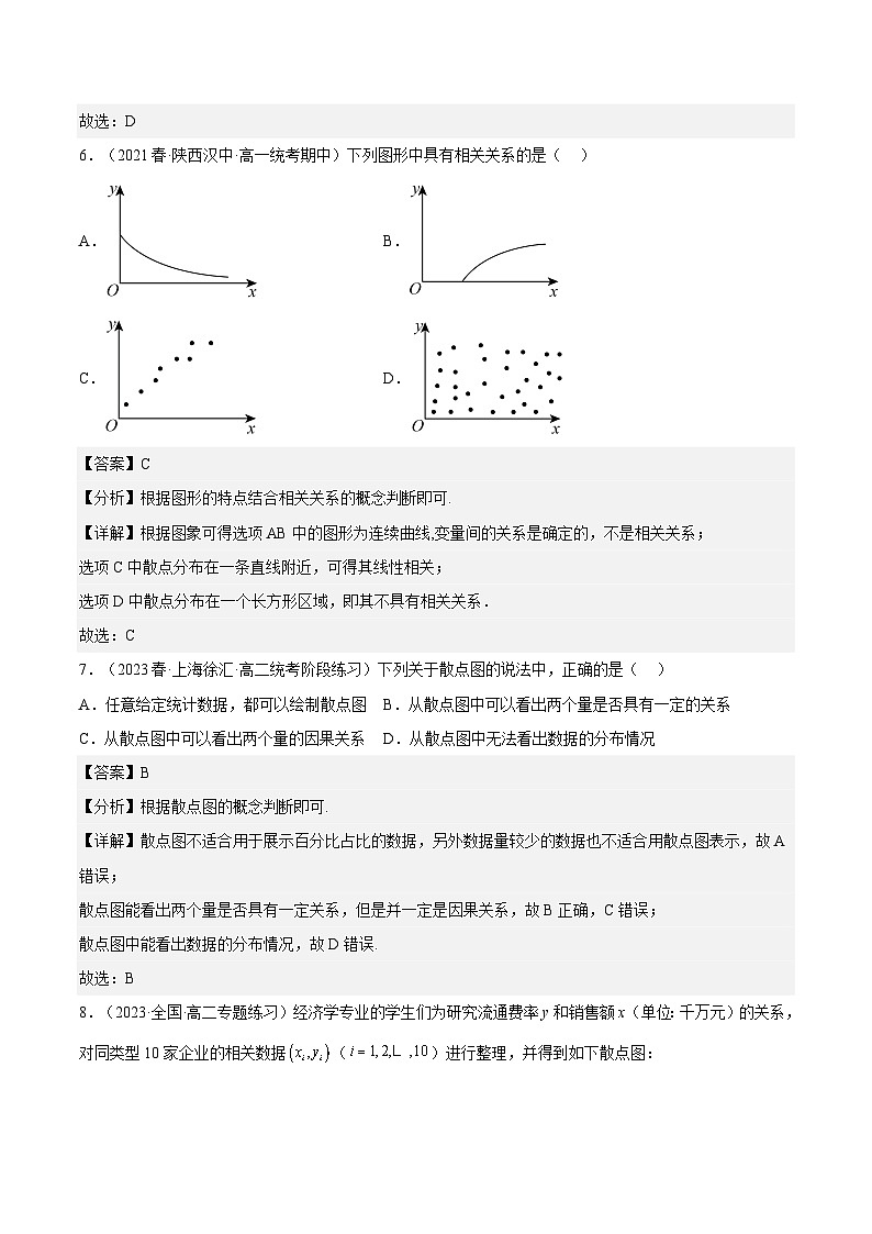 8.1.1《变量的相关关系》课件+分层练习（含答案解析）-人教版高中数学选修三03