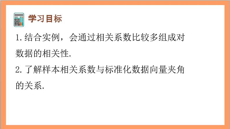 8.1.2 《样本相关系数》课件+分层练习（含答案解析）-人教版高中数学选修三02