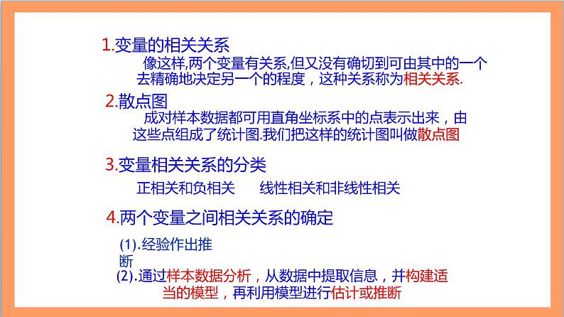 8.1.2 《样本相关系数》课件+分层练习（含答案解析）-人教版高中数学选修三04