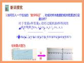 8.1.2 《樣本相關(guān)系數(shù)》課件+分層練習(xí)（含答案解析）-人教版高中數(shù)學(xué)選修三