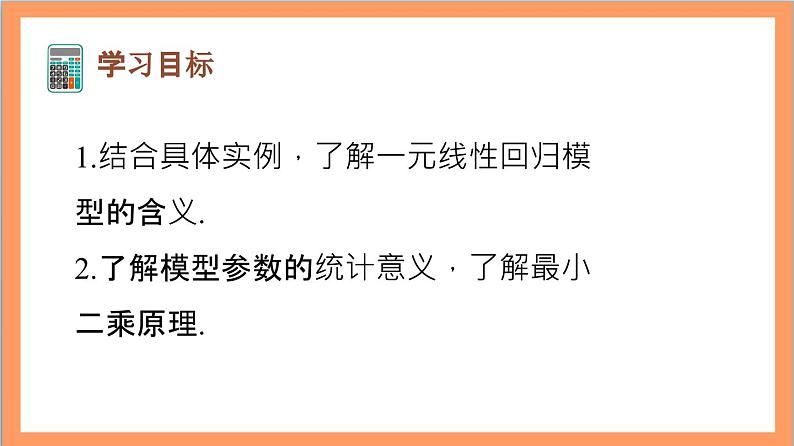 8.2.1《一元线性回归模型》课件+分层练习（含答案解析）-人教版高中数学选修三02