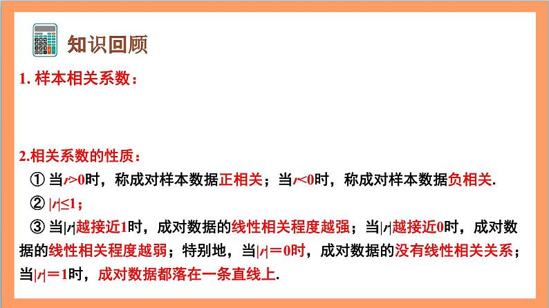 8.2.1《一元线性回归模型》课件+分层练习（含答案解析）-人教版高中数学选修三03