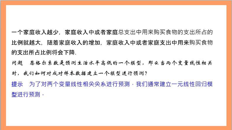 8.2.1《一元线性回归模型》课件+分层练习（含答案解析）-人教版高中数学选修三05