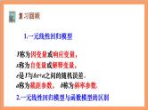 8.2.2《一元线性回归模型参数的最小二乘估计》（第1课时）课件+分层练习（含答案解析）-人教版高中数学选修三