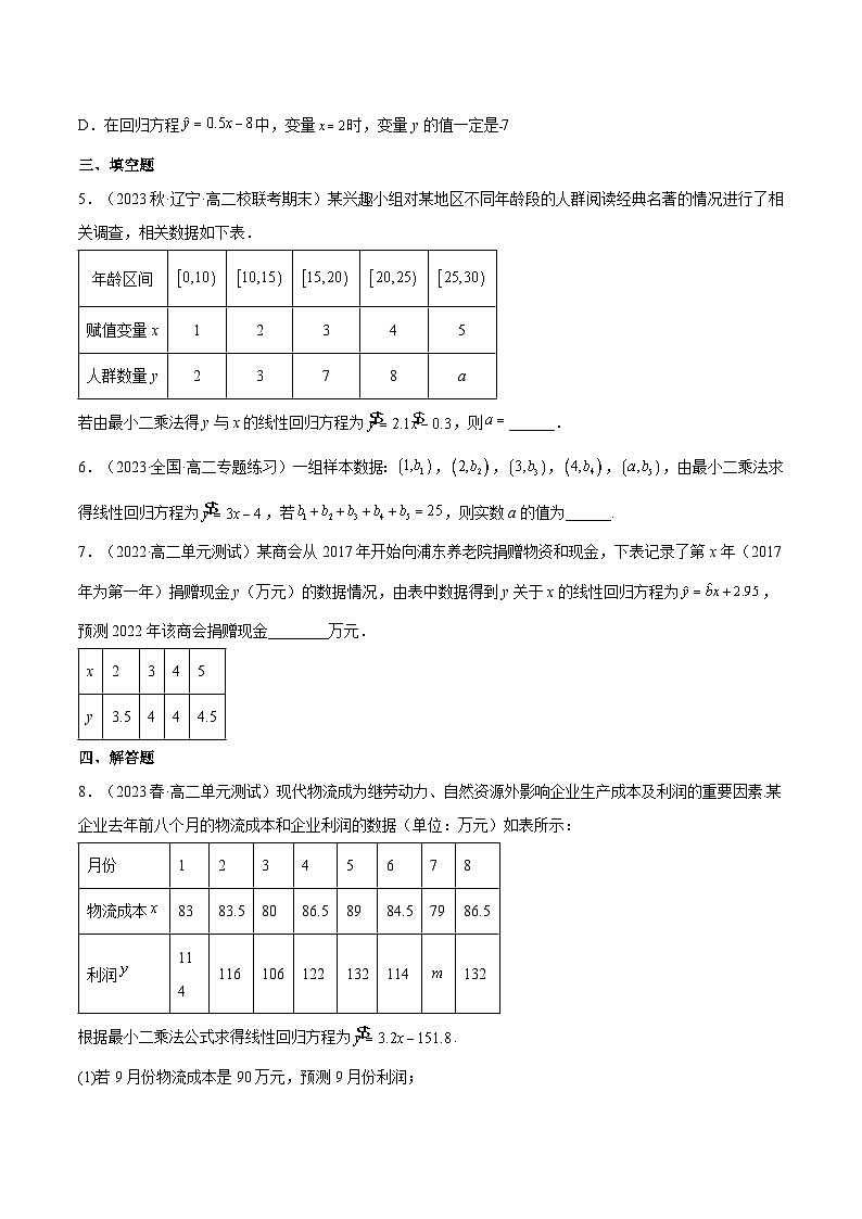 8.2.2《一元线性回归模型参数的最小二乘估计》（第1课时）课件+分层练习（含答案解析）-人教版高中数学选修三02