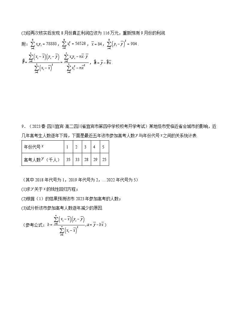 8.2.2《一元线性回归模型参数的最小二乘估计》（第1课时）课件+分层练习（含答案解析）-人教版高中数学选修三03