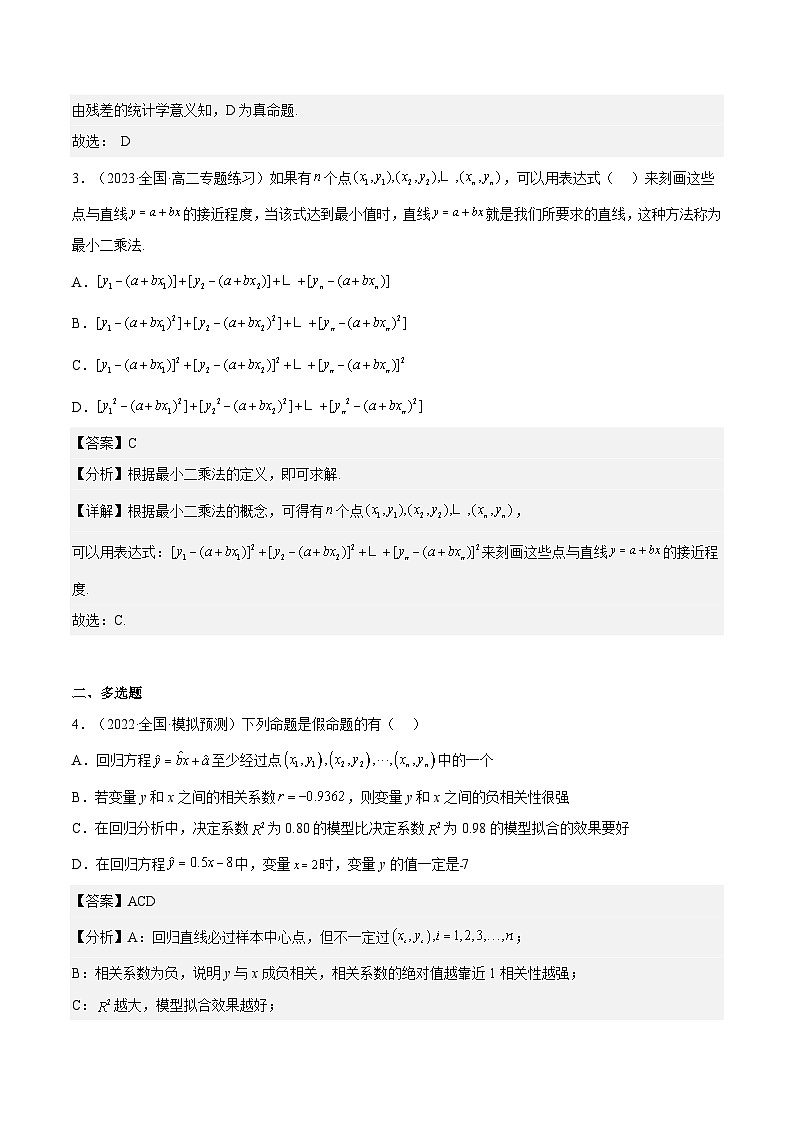 8.2.2《一元线性回归模型参数的最小二乘估计》（第2课时）课件+分层练习（含答案解析）-人教版高中数学选修三02