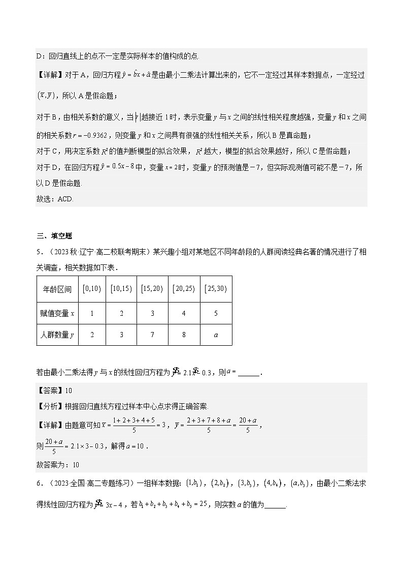 8.2.2《一元线性回归模型参数的最小二乘估计》（第2课时）课件+分层练习（含答案解析）-人教版高中数学选修三03