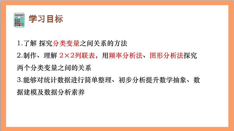 8.3.1《分类变量与列联表》课件+分层练习（含答案解析）-人教版高中数学选修三02