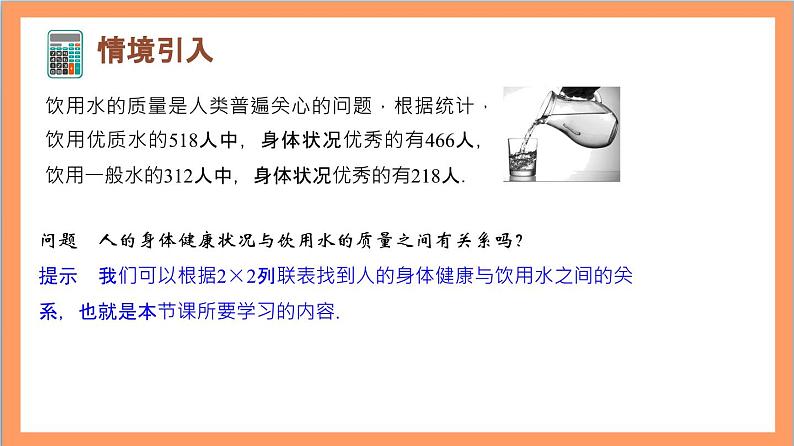 8.3.1《分类变量与列联表》课件+分层练习（含答案解析）-人教版高中数学选修三03