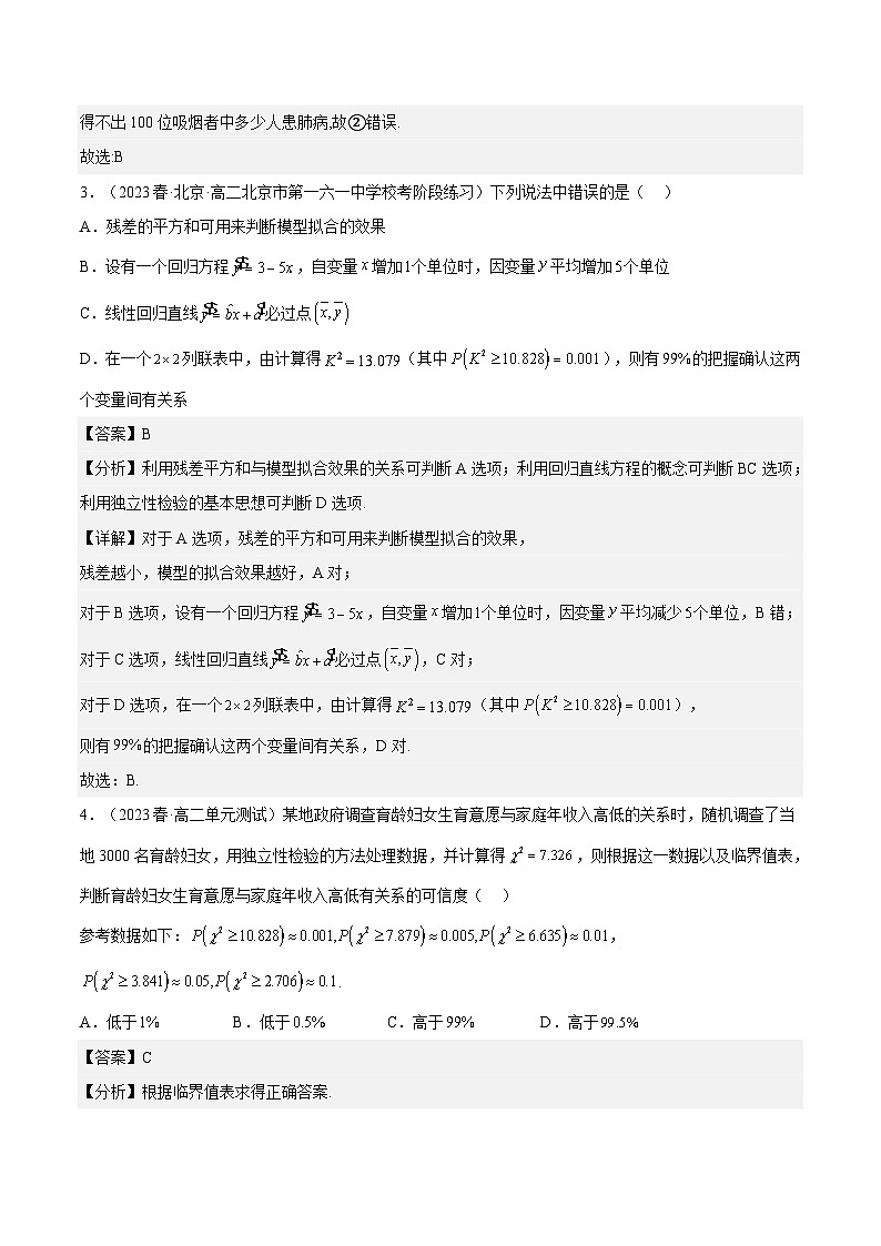 8.3.2《独立性检验》课件+分层练习（含答案解析）-人教版高中数学选修三02