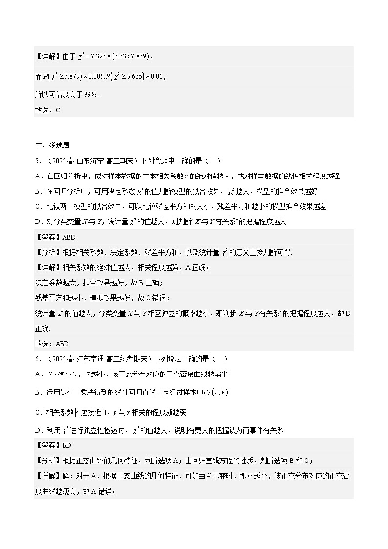 8.3.2《独立性检验》课件+分层练习（含答案解析）-人教版高中数学选修三03