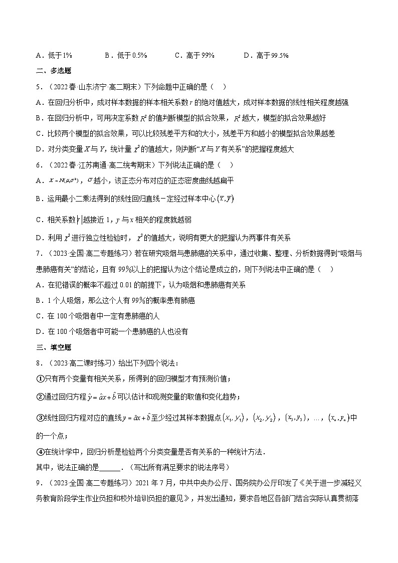 8.3.2《独立性检验》课件+分层练习（含答案解析）-人教版高中数学选修三02