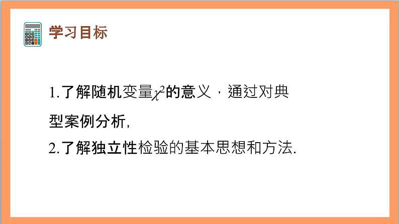 8.3.2《独立性检验》课件+分层练习（含答案解析）-人教版高中数学选修三02