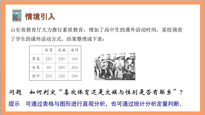 8.3.2《独立性检验》课件+分层练习（含答案解析）-人教版高中数学选修三03