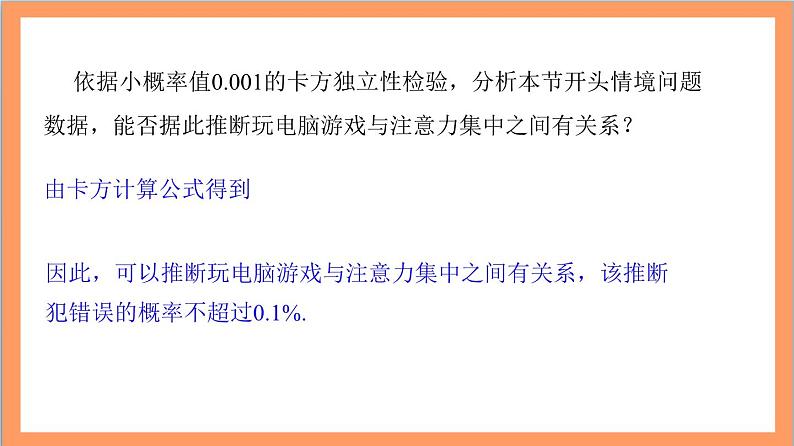 8.3.2《独立性检验》课件+分层练习（含答案解析）-人教版高中数学选修三07