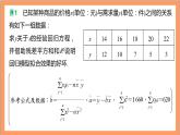 第8章《成对数据的统计分析》复习课件+分层练习（含答案解析）-人教版高中数学选修三