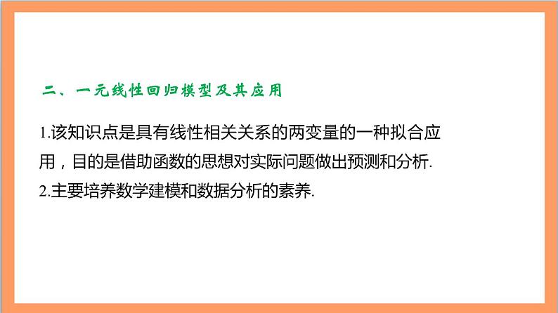 第8章《成对数据的统计分析》复习课件+分层练习（含答案解析）-人教版高中数学选修三08